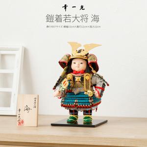 五月人形 コンパクト おしゃれ 端午の節句 兜 幸一光作 子供大将飾り