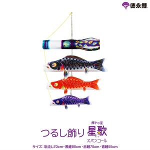 こいのぼり 室内用 鯉のぼり 翔勇 : 節句&ギフト専門店 ぷりふあ人形