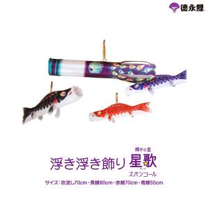 こいのぼり 室内用 鯉のぼり 翔勇 : 節句&ギフト専門店 ぷりふあ人形