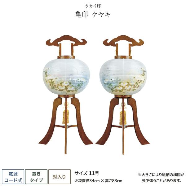 盆提灯 一対 新盆 お盆 提灯 亀印ケヤキ 盆ちょうちん 初盆