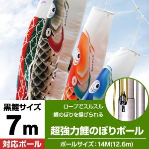 こいのぼり ポール 庭園用 超強力鯉のぼりポール16m スルスル装置付 8m