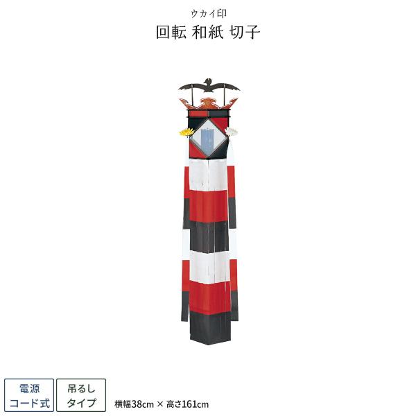 盆提灯 新盆 お盆 提灯 回転 和紙 切子 東本願寺 盆ちょうちん 初盆