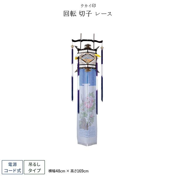盆提灯 新盆 お盆 提灯 回転 切子 レース 東本願寺 盆ちょうちん 初盆
