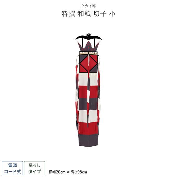 盆提灯 新盆 お盆 提灯 特撰 和紙 切子 小 盆ちょうちん 初盆
