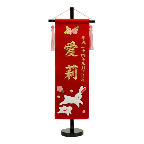 ひな人形 名前旗 招福別製 刺繍名前旗・赤 中