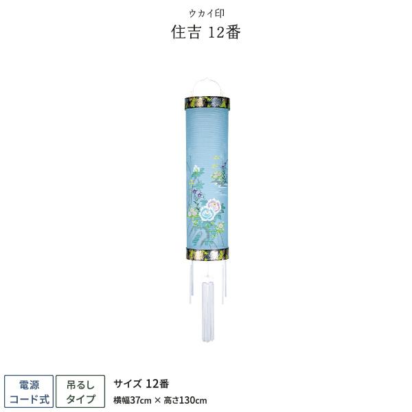 盆提灯 新盆 お盆 提灯 住吉 12番 盆ちょうちん 初盆