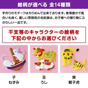 五月人形 名前旗 招福&干支 刺繍名前旗・茶色...の詳細画像2