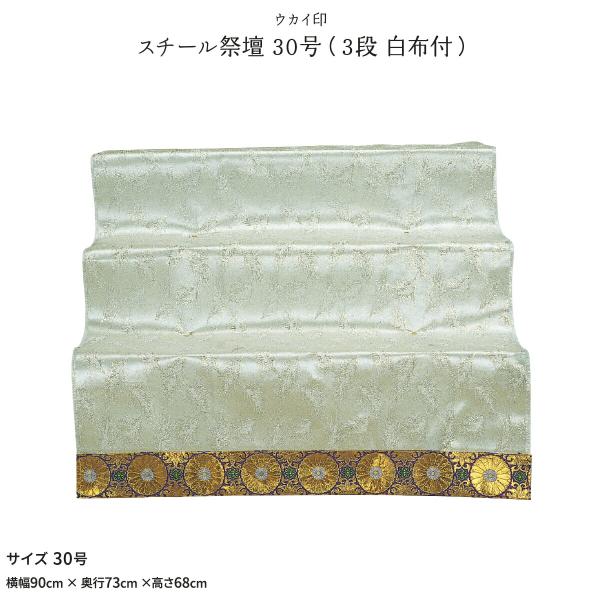 新盆 お盆 スチール祭壇 30号 初盆