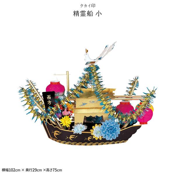 盆提灯 新盆 お盆 精霊舟 精霊流し 提灯 精霊船 小 盆ちょうちん 初盆