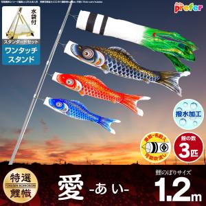 鯉のぼり ベランダ用 6点セット【未使用】 ぷりふあ 鯉のぼり ベランダ用 こいのぼり 愛 1.2m 6点セット 格子金具