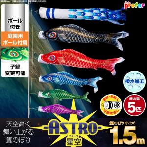 ぷりふあ 鯉のぼり 庭用 こいのぼり 愛 1.5m 6点セット 鯉のぼり 庭用