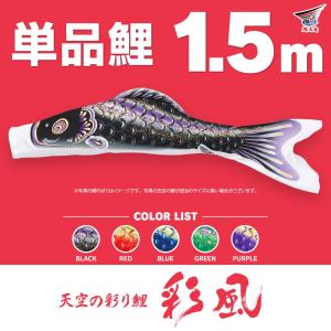 こいのぼり 単品 友禅鯉 0.8m 単品鯉 赤 青 : 節句&ギフト専門店 ぷり