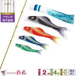 鯉のぼり ベランダ用 こいのぼり 友禅鯉 1m 6点セット 格子金具付属