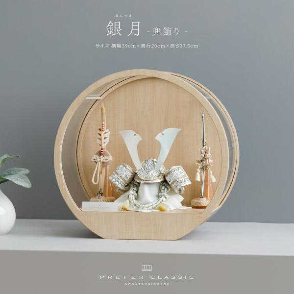 五月人形 ケース飾り コンパクト おしゃれ 兜飾り アクリル 兜 モダン 5月人形 PREFER C...