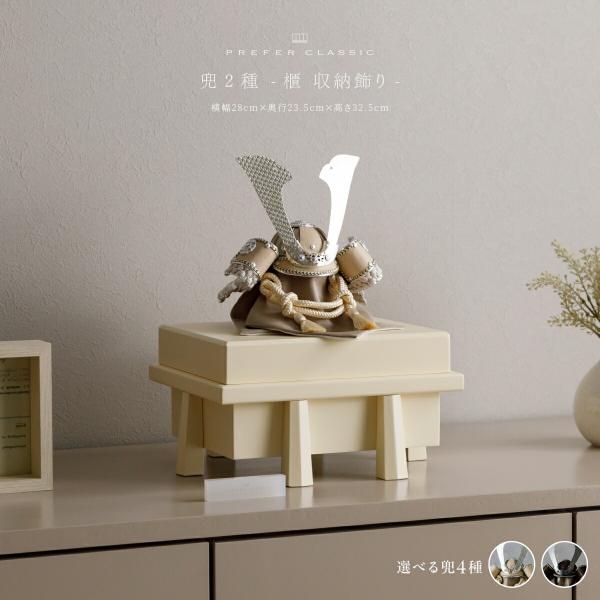 五月人形 コンパクト おしゃれ 兜飾り 兜 モダン インテリア 高級 5月人形 PREFER CLA...