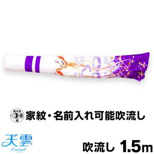 こいのぼり 単品 鯉のぼり 羽衣五色吹流し 1.5m単品 吹流し変更 : 節句