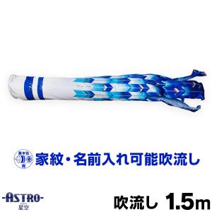 鯉のぼり こいのぼり ポリエステル 飛龍吹流し 1.5m単品 吹流し変更