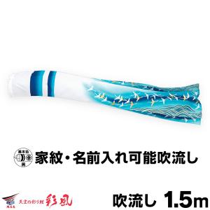 こいのぼり 単品 鯉のぼり 羽衣五色吹流し 1.5m単品 吹流し変更 : 節句