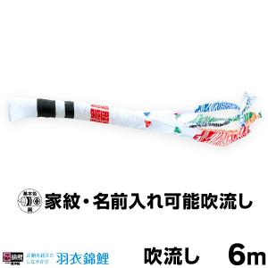 鯉のぼり こいのぼり ポリエステル 飛龍吹流し 6m単品 吹流し変更