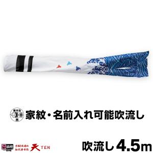 こいのぼり 単品 鯉のぼり 天 浪千鳥吹流し 4.5m単品 吹流し変更｜prefer