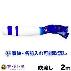 こいのぼり 単品 鯉のぼり かなめ鯉 ナイロン五色吹流し 2m単品