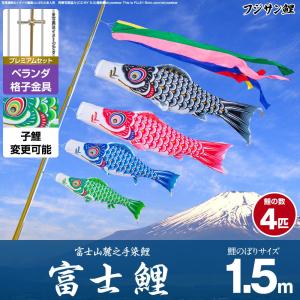 鯉のぼり ベランダ用 こいのぼり フジサン鯉 富士鯉 2m 8点セット 格子
