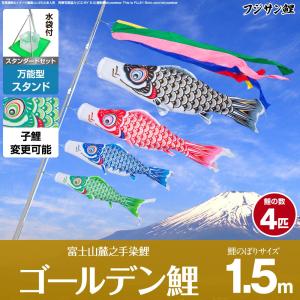 鯉のぼりセット 庭用 ポール付 こいのぼり フジサン鯉 ゴールデン鯉 3m