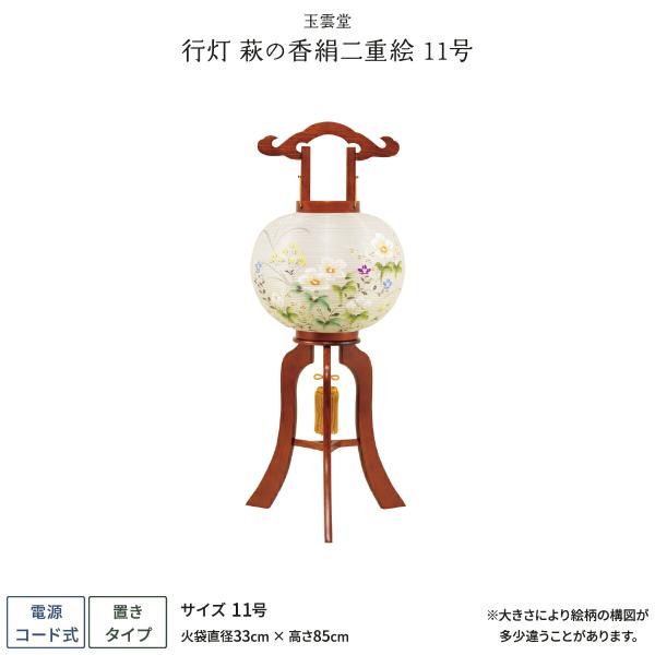 盆提灯 新盆 お盆 提灯 行灯 萩の香絹二重絵 11号 盆ちょうちん 初盆