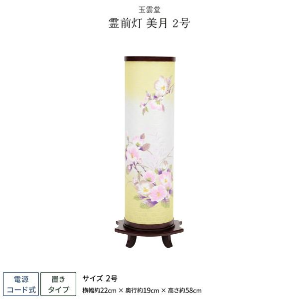 盆提灯 新盆 お盆 提灯 霊前灯 美月2号 盆ちょうちん 初盆