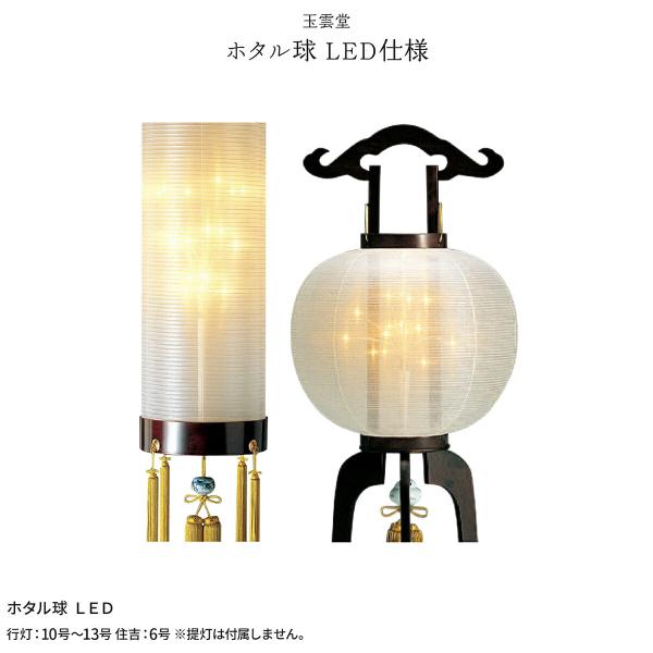新盆 お盆 LED 提灯付属品 電球 ホタル球 初盆