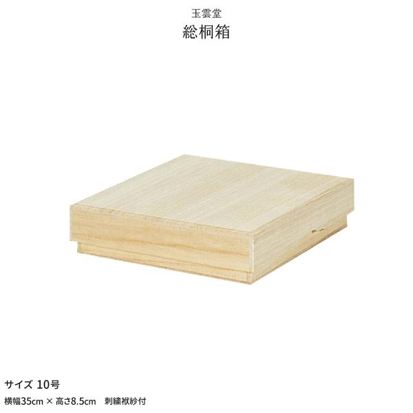 新盆 お盆 提灯付属品 総桐箱 行灯用 10号 初盆