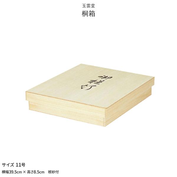 新盆 お盆 提灯付属品 桐箱 行灯用 11号 初盆