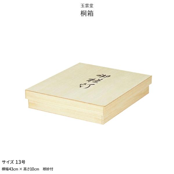 新盆 お盆 提灯付属品 桐箱 行灯用 13号 初盆