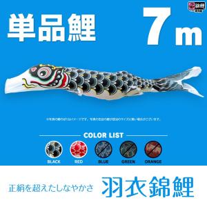 こいのぼり 単品 黄金錦鯉 7m 単品鯉 : 節句&ギフト専門店 ぷり こいのぼり 単品 黄金錦鯉 7m 単品鯉 : 節句&ギフト専門店 ぷり
