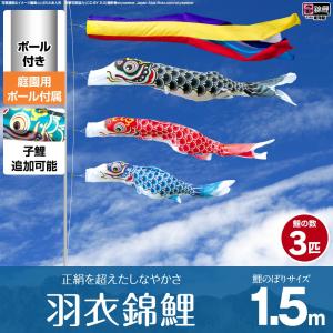 鯉のぼり 庭用 こいのぼり 錦鯉 正絹を超えるしなやかさ 羽衣錦鯉 2m 7