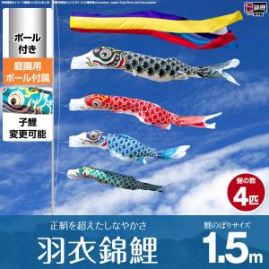 鯉のぼり 庭用 こいのぼり 錦鯉 正絹を超えるしなやかさ 羽衣錦鯉 2m 7