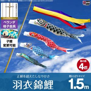 鯉のぼり 単品 かなめ鯉 0.9m 単品鯉 こいのぼり : 節句&ギフト専門店