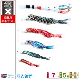 久月 鯉のぼり 庭用 ワダエミ監修 久月オリジナル 出世鯉 5m 6点 庭園