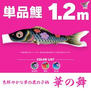 こいのぼり 単品 友禅鯉 2.5m 単品鯉 黒 : 節句&ギフト専門店 ぷりふあ