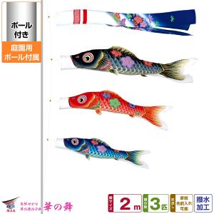 鯉のぼり ベランダ用 こいのぼり 徳永鯉のぼり 千寿 2m 6点セット 万能