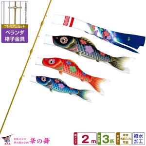 即納！激安新品■ベランダ鯉のぼり 友禅ゴールド1,5ｍセット 国産こいのぼり◾️ yuzen_m03.jpg