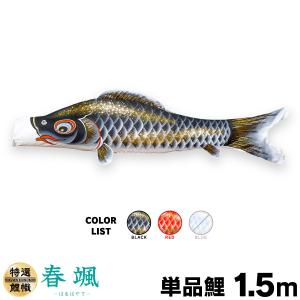 【送料込み】 天華 鯉のぼり こどもの日 ご購入後、当日か翌日発送可能です 送料込み】 天華 鯉のぼり こどもの日 ご購入後、当日か翌日発送可能