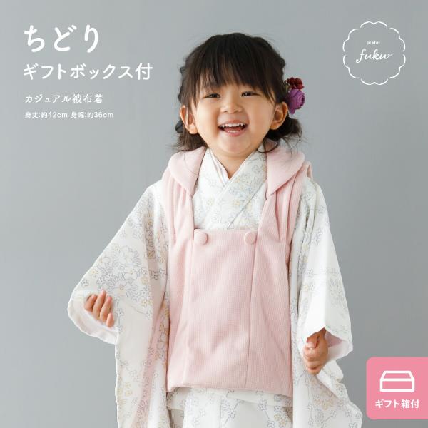 被布 単品 女の子 被布コート 雛人形 七五三 雛祭り 着物 お祝い着 かわいい おしゃれ refe...
