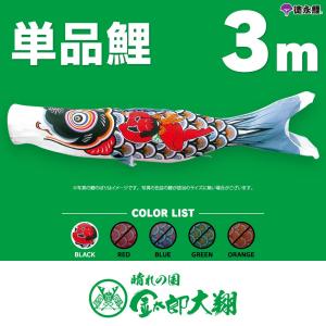 SKO121 京錦　鯉のぼり5m 黒 　黒鯉5m　お父さん鯉5m　端午の節句鯉 230502_055.jpg?v=1741228717