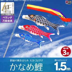 鯉のぼり こいのぼり ベランダセット アンパンマン 15号 1.5m 3色