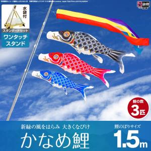 未使用 ワタナベ鯉のぼり 錦鯉 かなめ鯉 ベランダ取付金具付き 端午の節句 ワタナベ鯉のぼり 鯉のぼり 2メートル ホームセット こいのぼり3色（黒