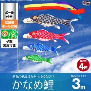 鯉のぼり 単品 かなめ鯉 1.5m こいのぼり : 節句&ギフト専門店 ぷりふ