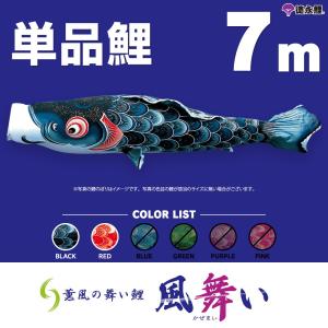 こいのぼり 単品 友禅鯉 7m 単品鯉 黒 赤 青 緑 : 節句&ギフト専門店