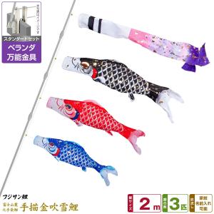 鯉のぼり　ベランダ2mセット　未使用品　かなめ鯉 鯉のぼり ベランダ用 こいのぼり 錦鯉 渡辺鯉新緑の風になびく かなめ