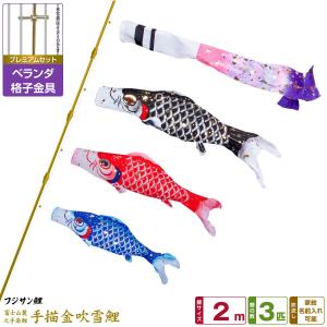 こいのぼり 鯉のぼり 瑞宝 金入鯉 2.0m 小型スタンド付 フルセット